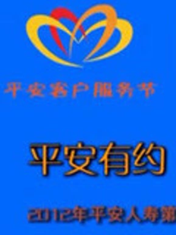 南京平安演唱会