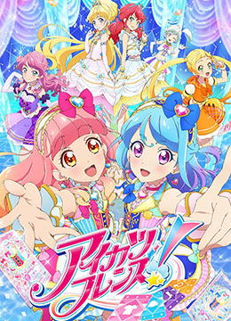 偶活学园Friends!