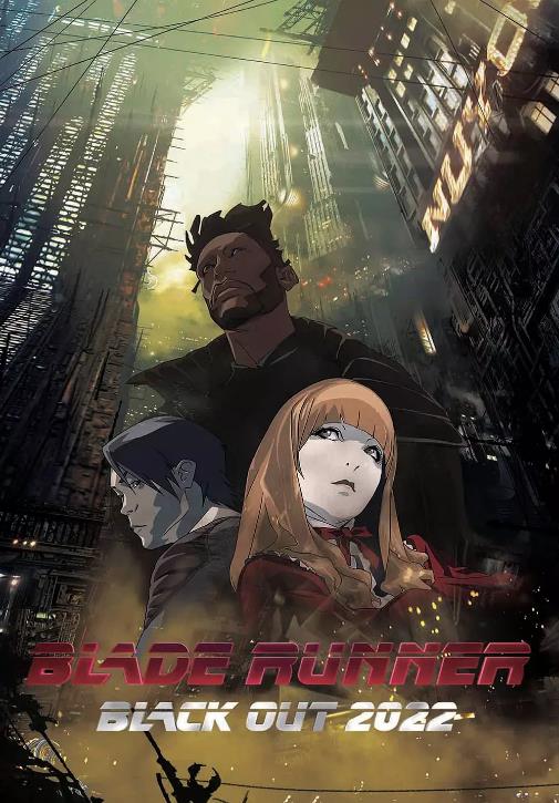 银翼杀手2022黑暗浩劫