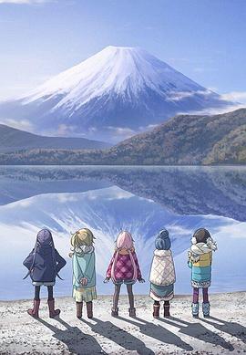 摇曳露营△第2季