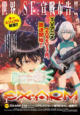 EXARMエクスアーム