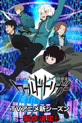 境界触发者新作