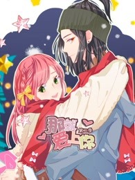 那就爱上你第2季