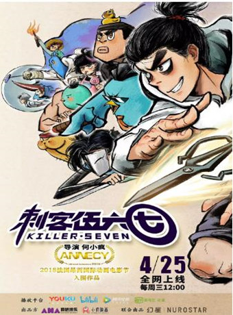 刺客伍六七番外篇