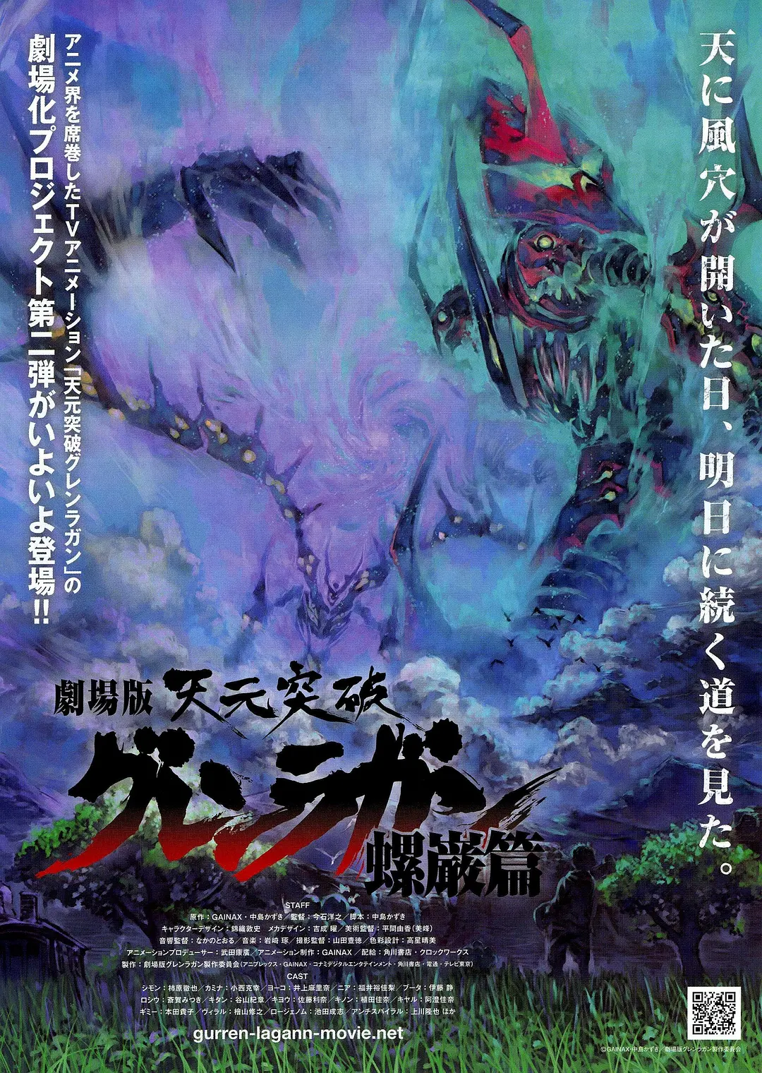 天元突破剧场版螺岩篇