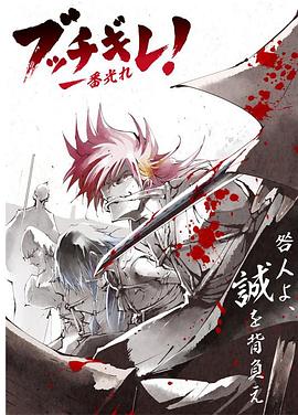 幕末替身传说第1季