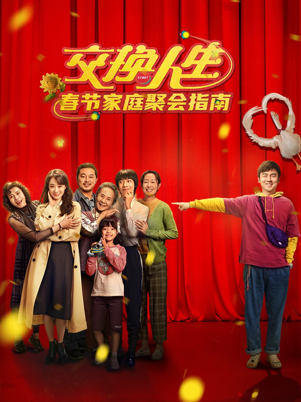 交换人生春节家庭聚会指南
