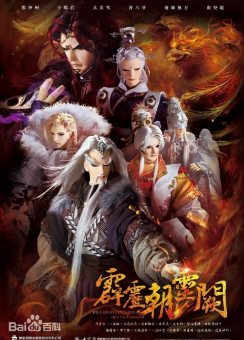 霹雳朝灵阙[2021]