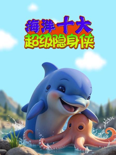 深海探险之海洋十大隐形杀手