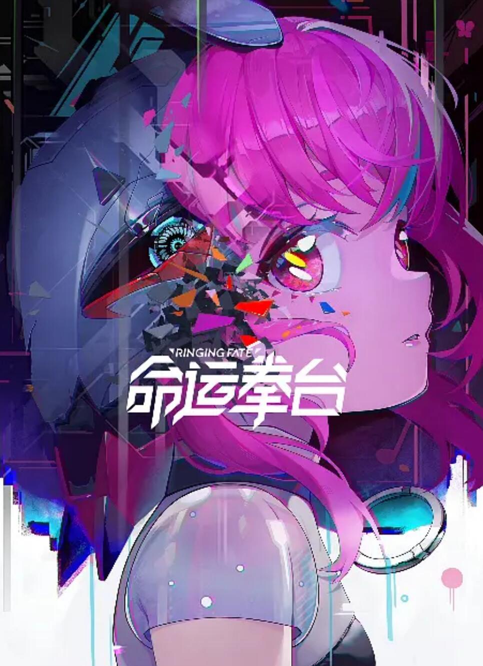 命运拳台湾[2023]