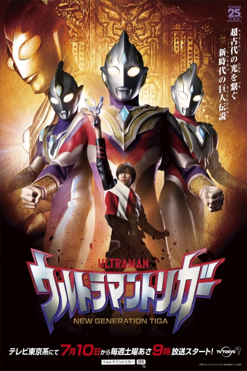 特利迦奥特曼ウルトラマントリガー[2021]
