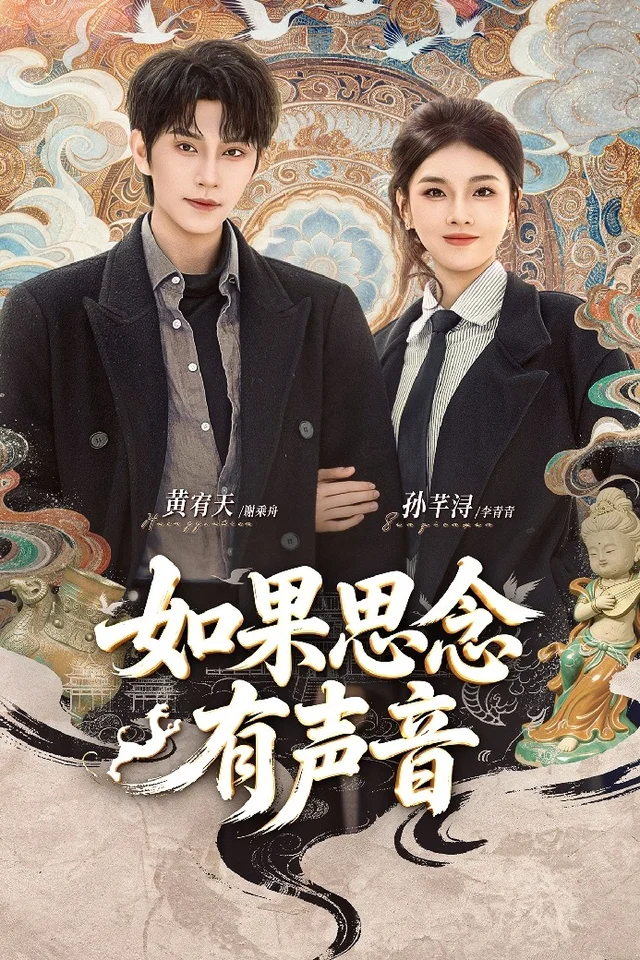 如果思念有声音