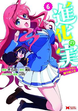 进化之实踏上胜利的人生第2季