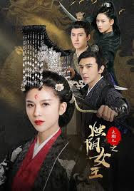 大御儿之烛阴女王