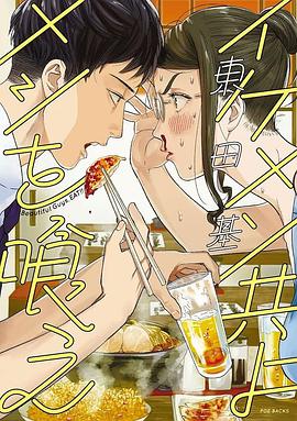 和帅哥一起吃饭第1季