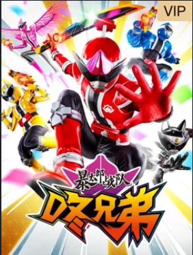 暴太郎战队咚兄弟国语版