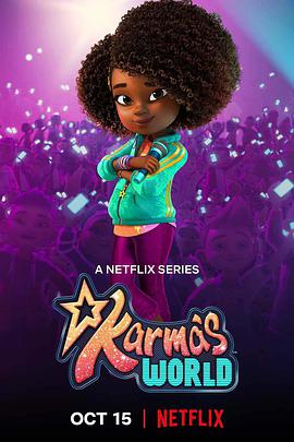 卡尔玛的世界第2季