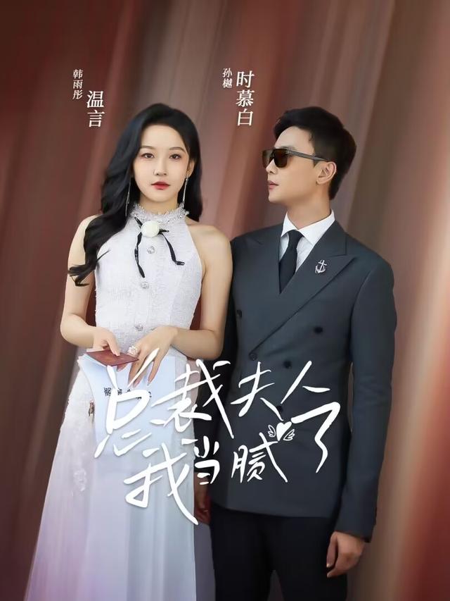 总裁对我下手了