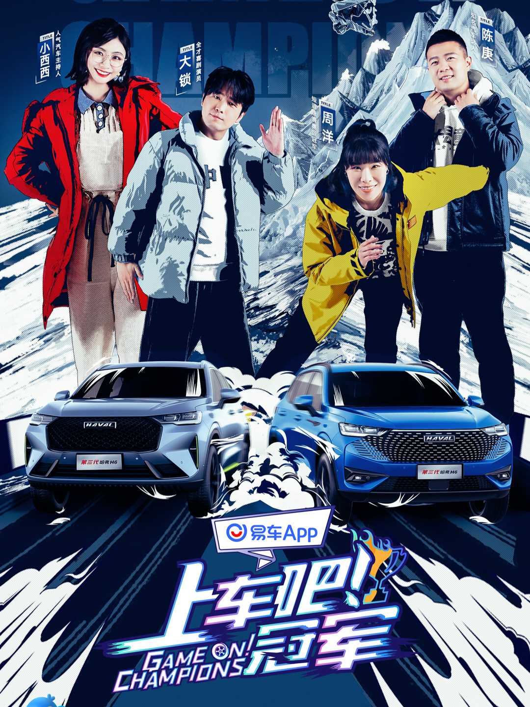 上车吧冠军冰雪季