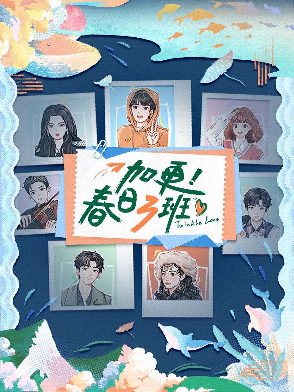 加更春日语三班