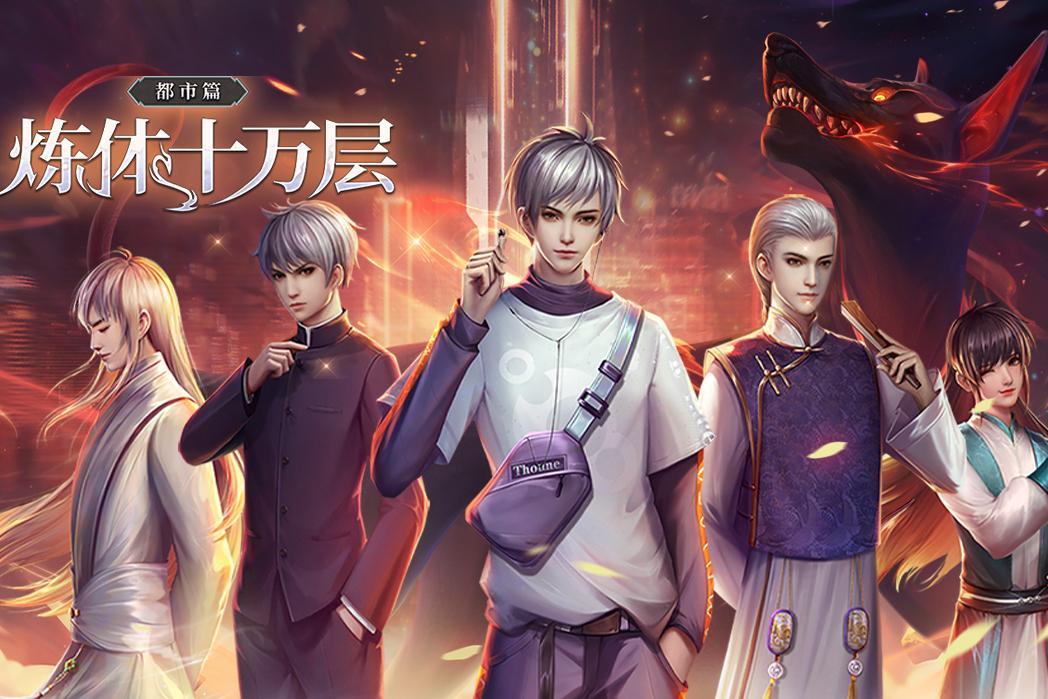炼体十万层都市篇动态漫画第4季