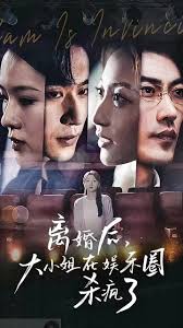 离婚后，大小姐在娱乐圈杀疯了