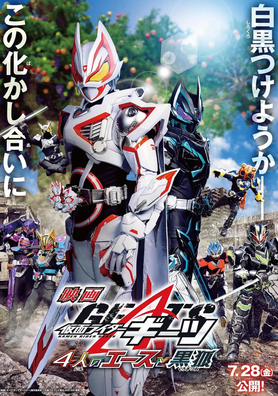 假面骑士极狐4位王者与黑狐