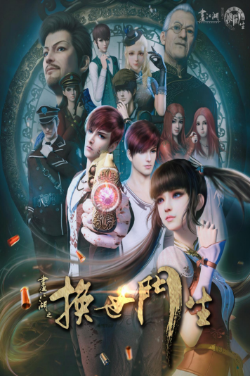 画江湖之换世门生第2季[21]