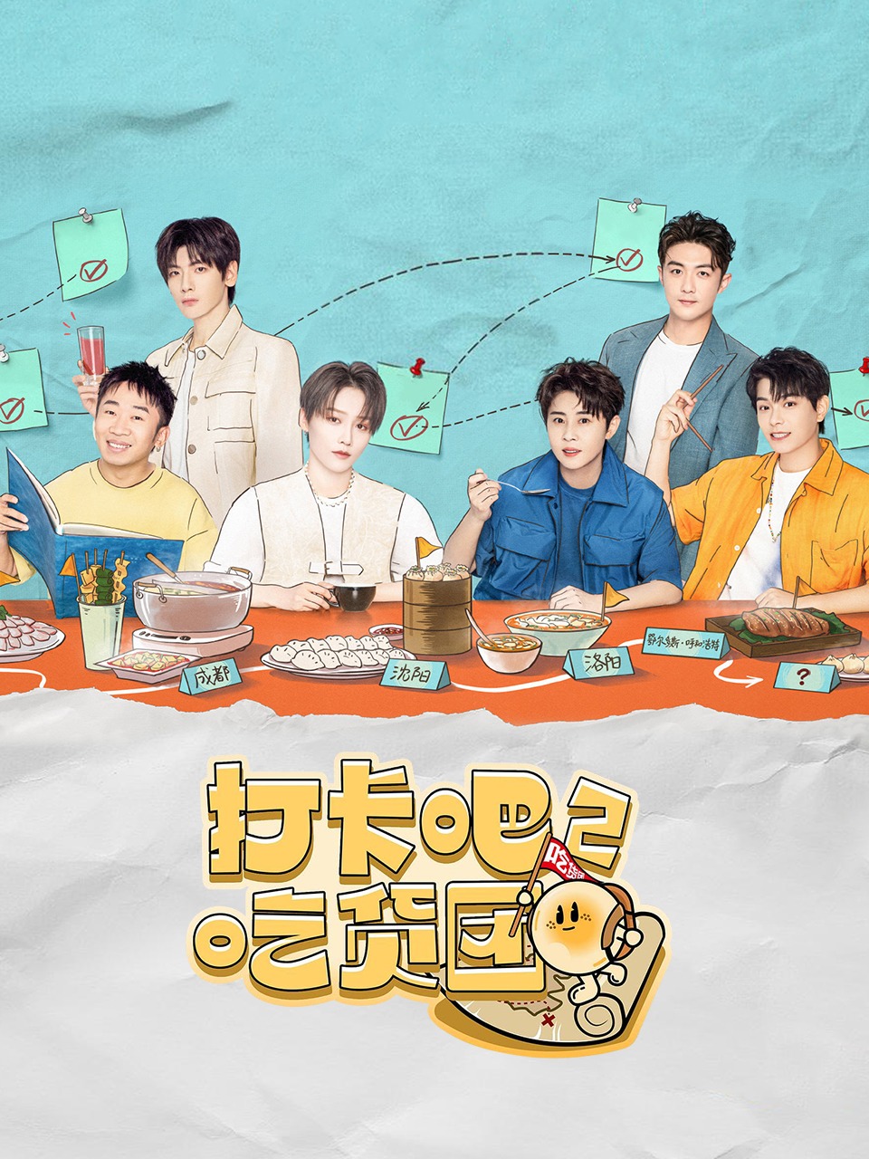 打卡吧吃货团第2季