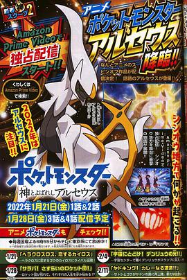 宝可梦被称为神的阿尔宙斯ポケットモンスター神とよばれしアルセウス