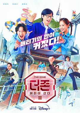 TheZone坚持才能活下去第2季