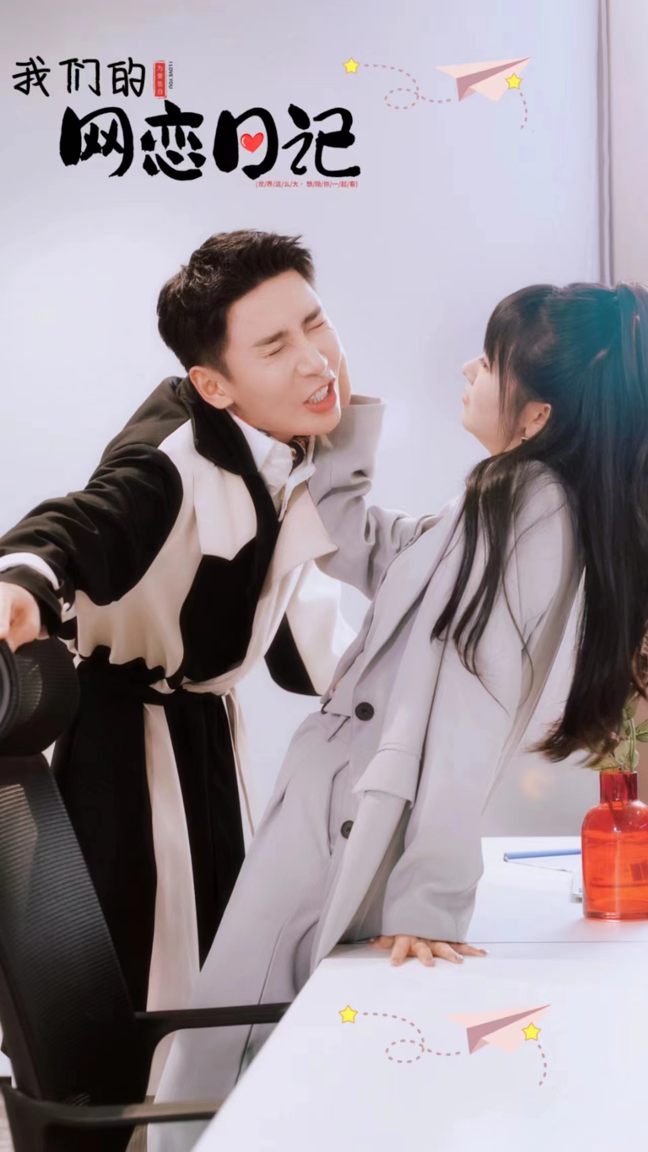 我们的网恋日语记