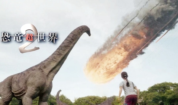 恐龙超世界2