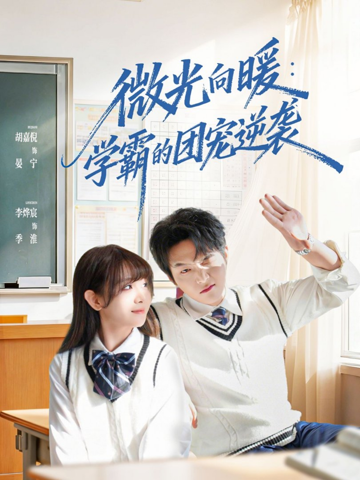 微光向暖学霸的团宠逆袭