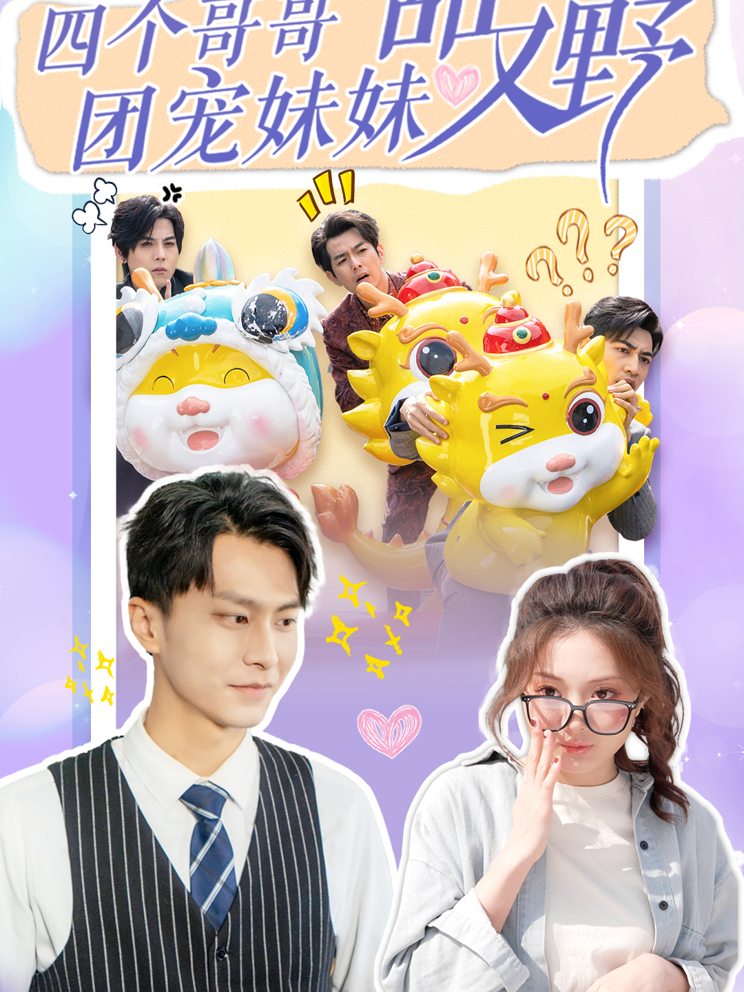 四个哥哥团宠妹妹甜又野