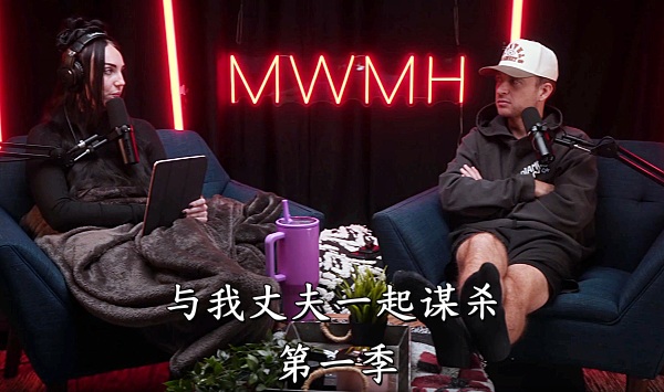 与我丈夫一起谋杀第1季