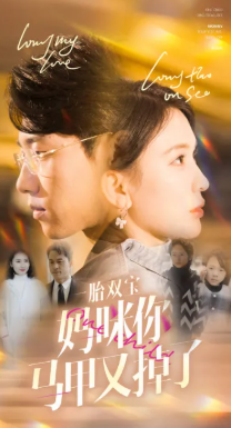 一胎双宝妈咪你马甲又掉了