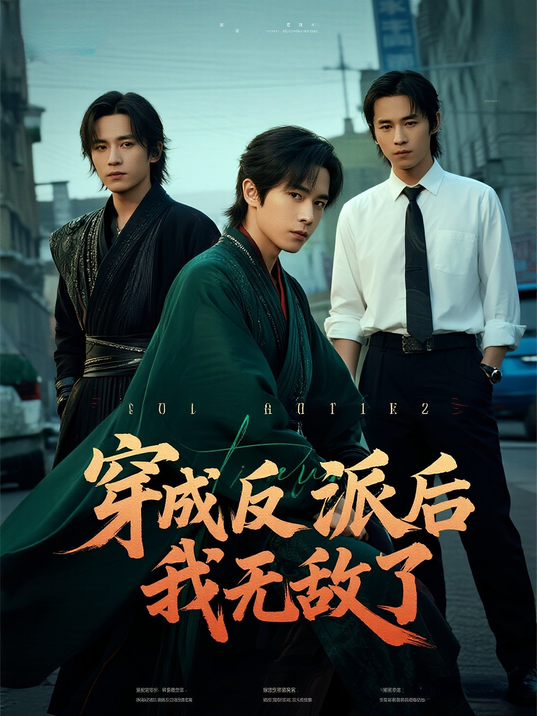 穿成反派后我无敌了