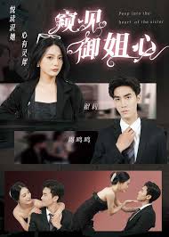 窥见御姐心