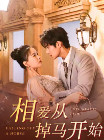 相爱从掉马开始