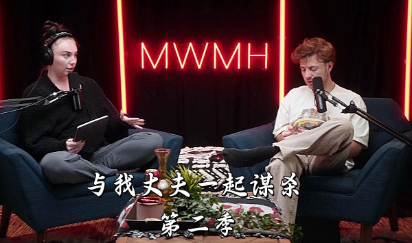 与我丈夫一起谋杀第2季