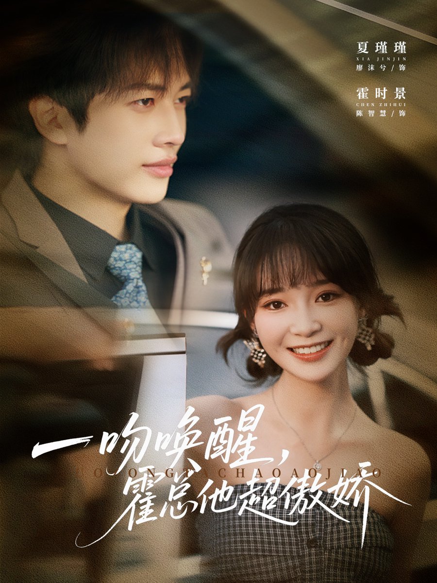 一吻唤醒，霍总他超傲娇