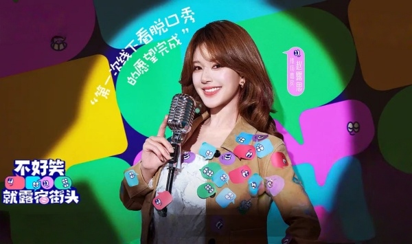 不好笑就露宿街头2026