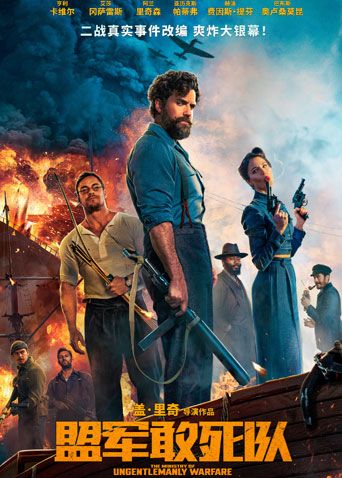 盟军敢死队版