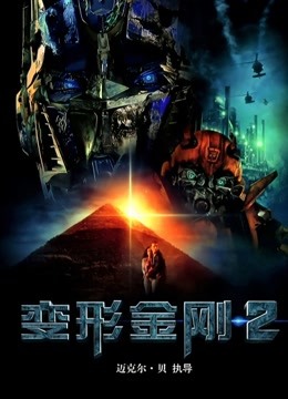 变形金刚2版