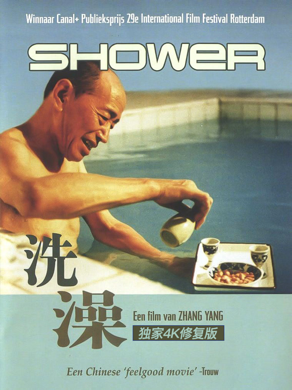 洗澡独家修复版