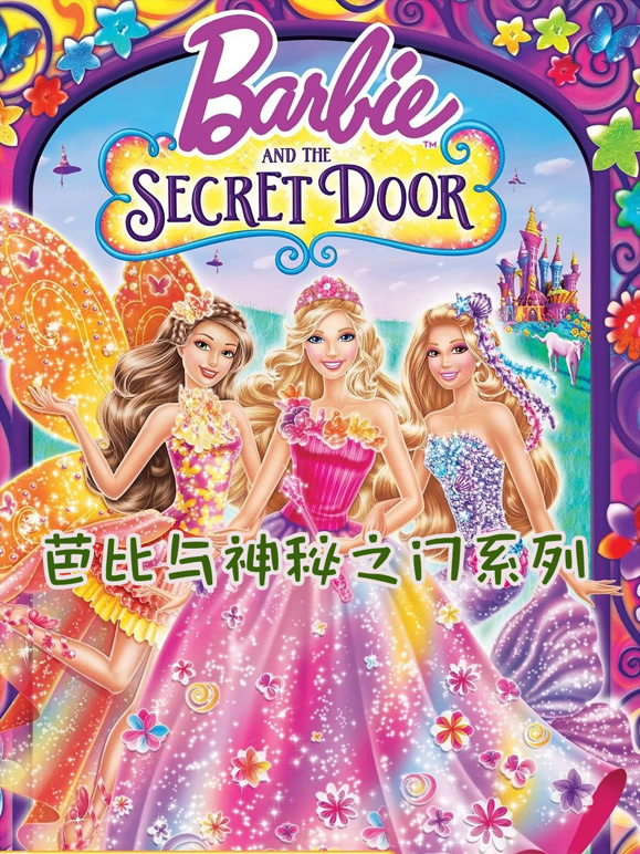 芭比与神秘之门系列
