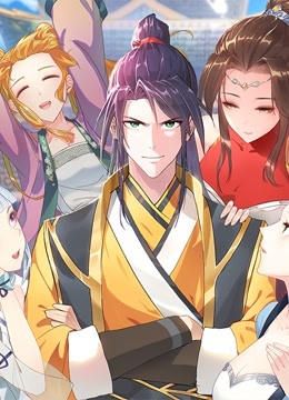 被迫成为反派赘婿动态漫画画1