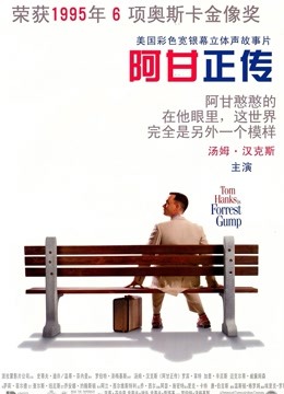 阿甘正传版