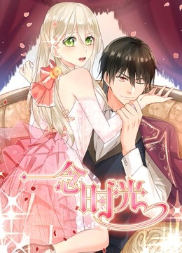 一念时光动态漫画画2